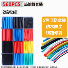 源头工厂560PCS热缩管套盒装彩色绝缘套管 数据线充电线修复