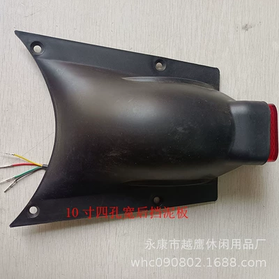 8-inch electric scooter Fender 4-hole 8-inch wide rear fender rear fender rear fender 8-inch wide rear fender