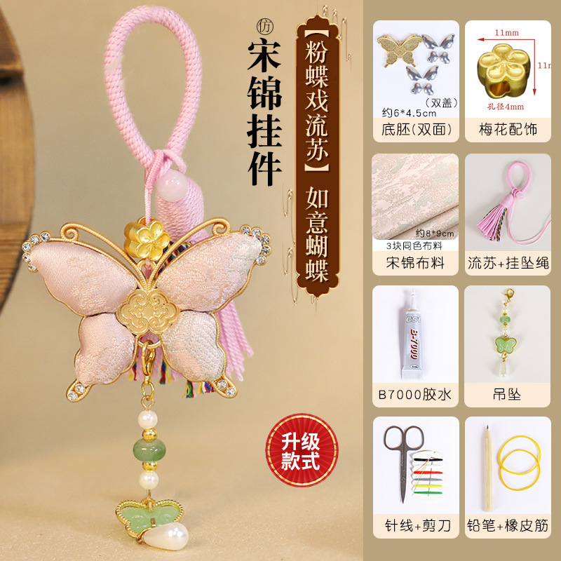 宋锦吊坠diy材料包如意蝴蝶葫芦挂件幼儿园手工暖场团建活动礼物|undefined