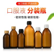 茶色玻璃口服液瓶棕色避光糖浆玻璃瓶密封防漏酵素瓶30ml试剂瓶子