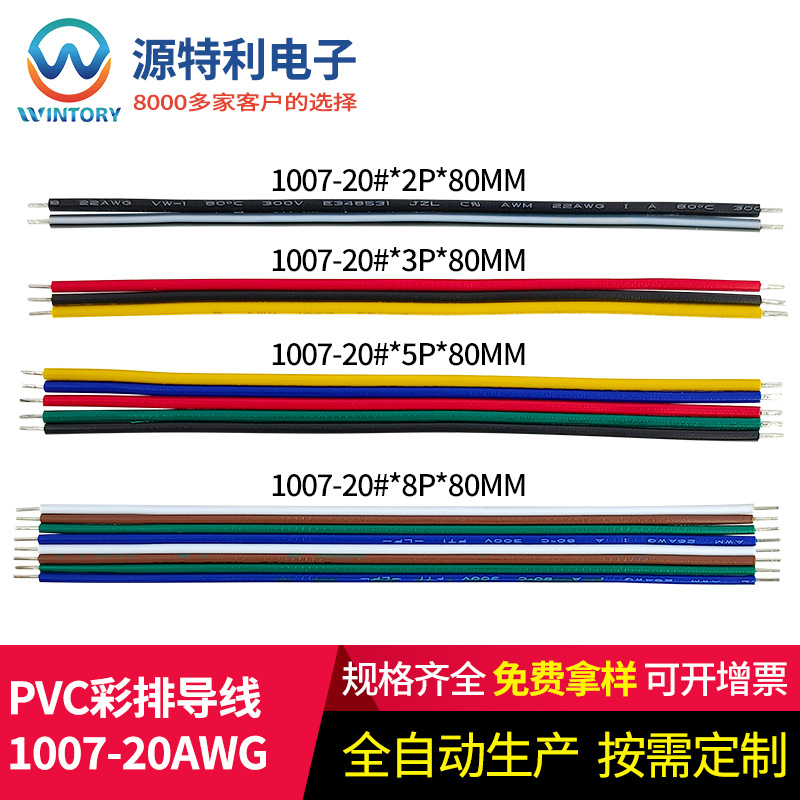 1007/20AWG并排线 20号红白彩虹平行线2 3 4 5 8芯彩色排线 8并线