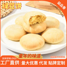 厂家原味绿豆饼酥馅饼手工糕点潮汕小吃绿豆开袋即食批发制作香酥
