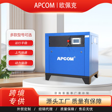 APCOM螺旋式2立方15kw节能11kw非静音22千瓦永磁变频螺杆式空压机