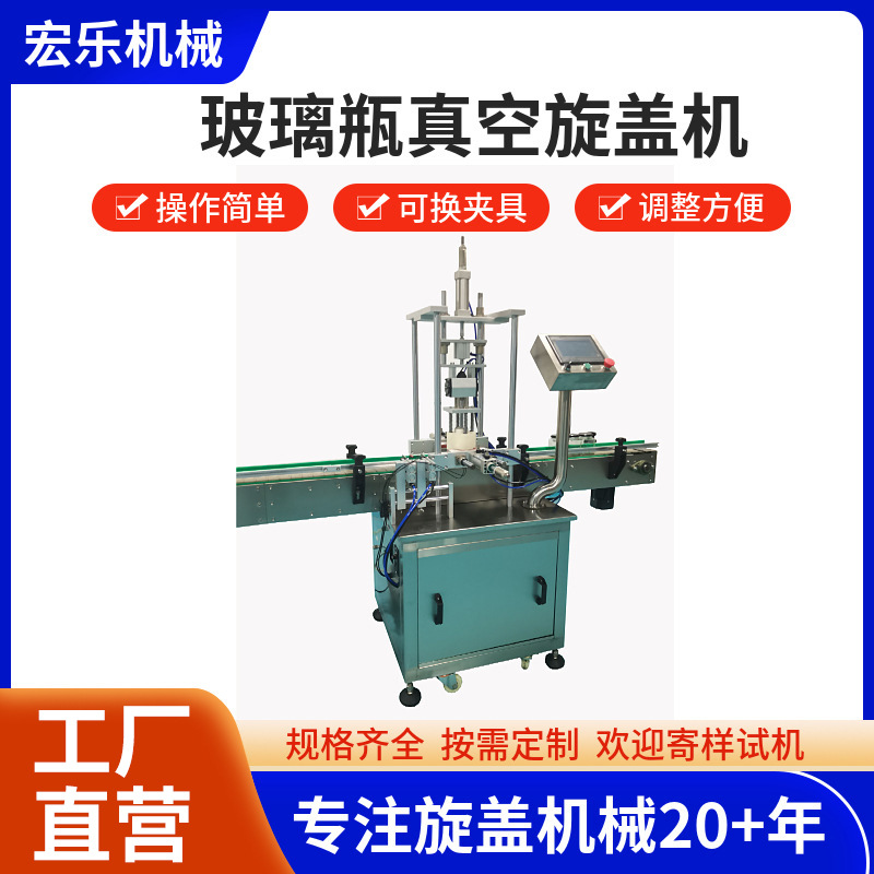 全自动真空旋盖机罐头瓶辣椒酱老干妈玻璃瓶燕窝牛肉酱自动封口机