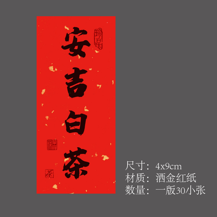 茶叶不干胶贴纸标签大红袍标签福鼎白茶野生红茶包装礼盒罐封口贴|undefined