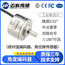 MK815B高精度±180°角度传感器 单圈多圈绝对值编码器 车辆方向