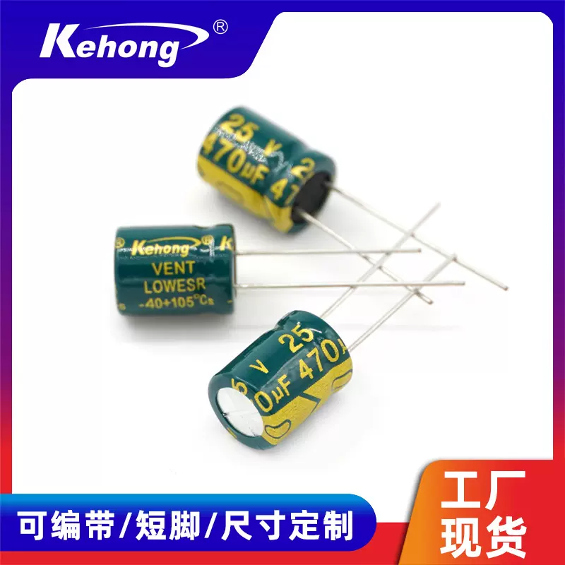 高频低阻电解电容470UF25V 8*12高纹波25V470UF绿金PET铝电解电容