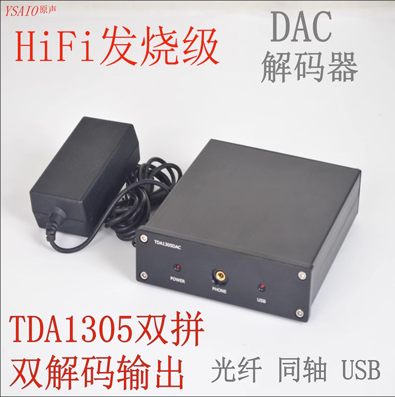 T2 fever level HIFI decoder finished machine optical fiber coaxial USB Dual and TDA1305 computer sound card DAC T2 fever level HIFI decoder finished machine optical fiber coaxial USB Dual and TDA1305 computer sound card DAC