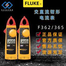 福禄克/FLUKE 钳型表362 福禄克高精度交直流钳形电工数字电流表