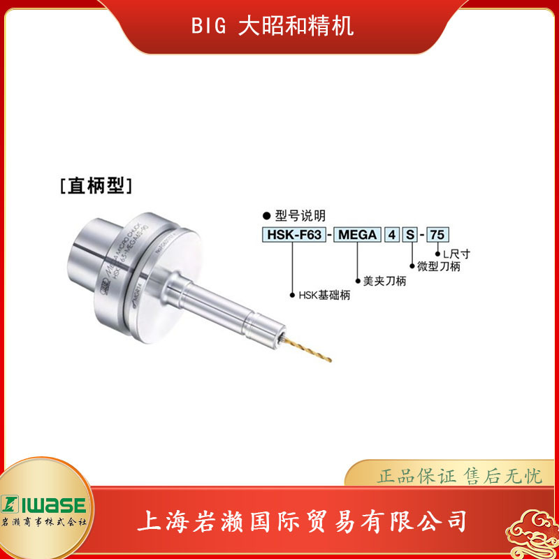 BIG DAISHOWA大昭和精机，美夹微型刀柄HSK-F63-MEGA4S-105