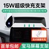 宝马X1/X2/X3/X4/5系/6系卡屏幕专车专用车载支架15W无线充支架|ms