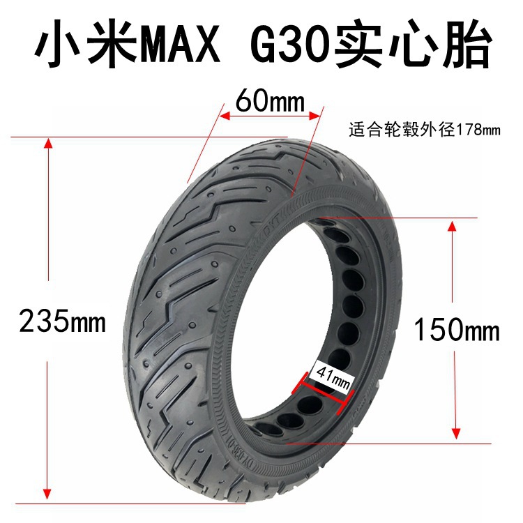 小米MAX G30实心胎电动滑板车10x2.50M免充气防爆轮胎10寸轮胎