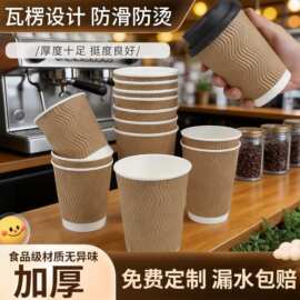 一次性咖啡杯商用双层加厚防烫纸杯热饮波纹杯打包原木色瓦楞杯