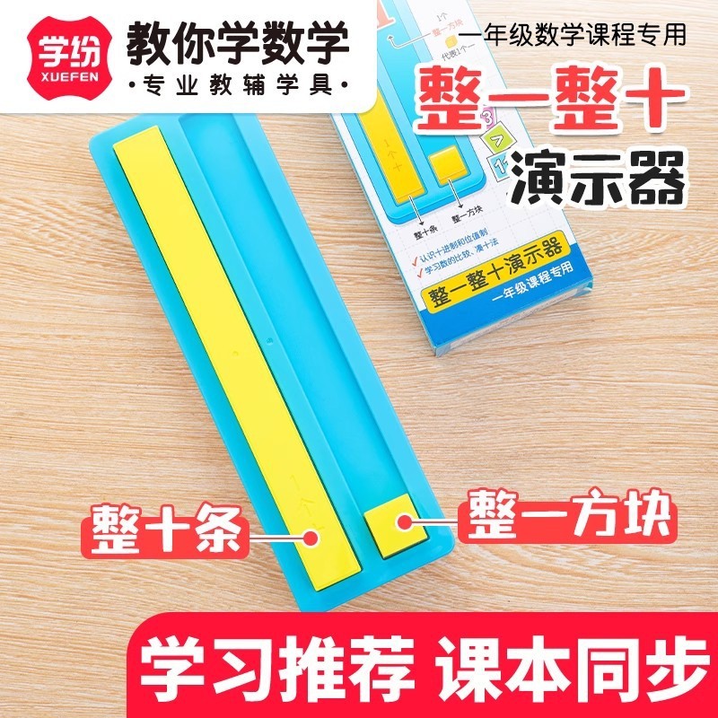 学纷9531演示器学具一年级数学学习数与量的组成教具数学教具|undefined