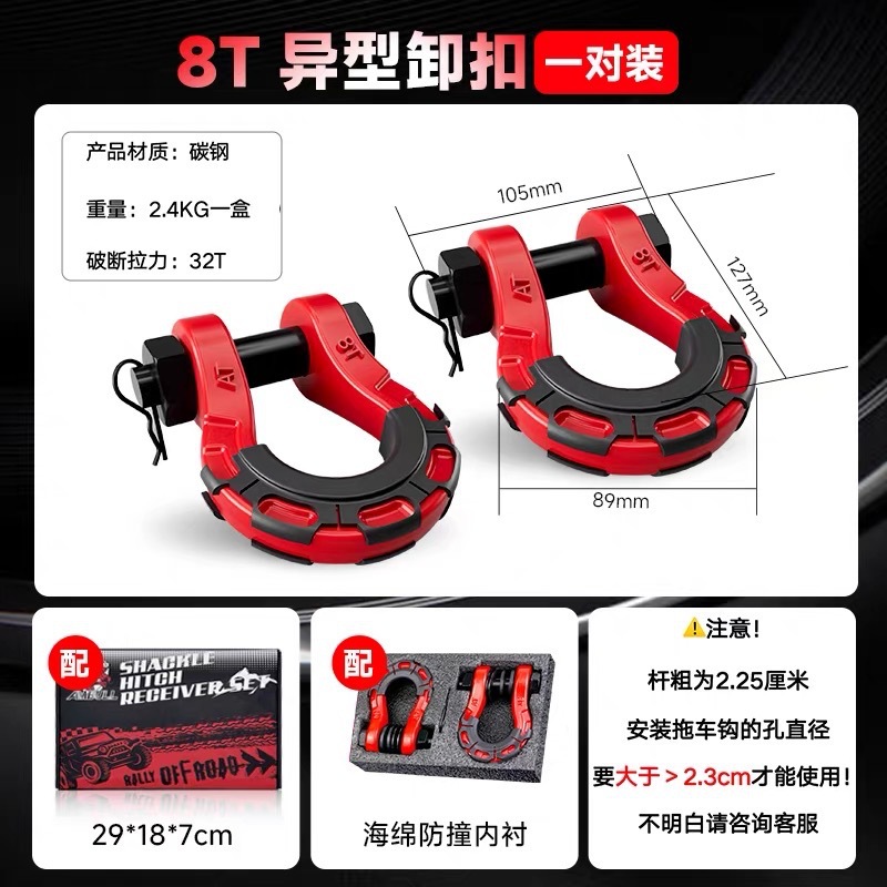 Great Wall Trailer Hitch Shackle Off-Road Vehicle Recovery U-Shackle (Trailer rope/net/strap) - red-upgrade-2-pack-32t-breaking-force