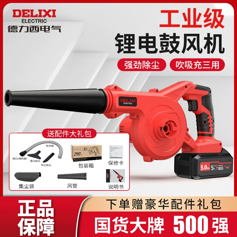 Перезаряжаемый небольшой литиевый фен Delixi, мощный промышленный пылесборник двойного назначения для компьютера