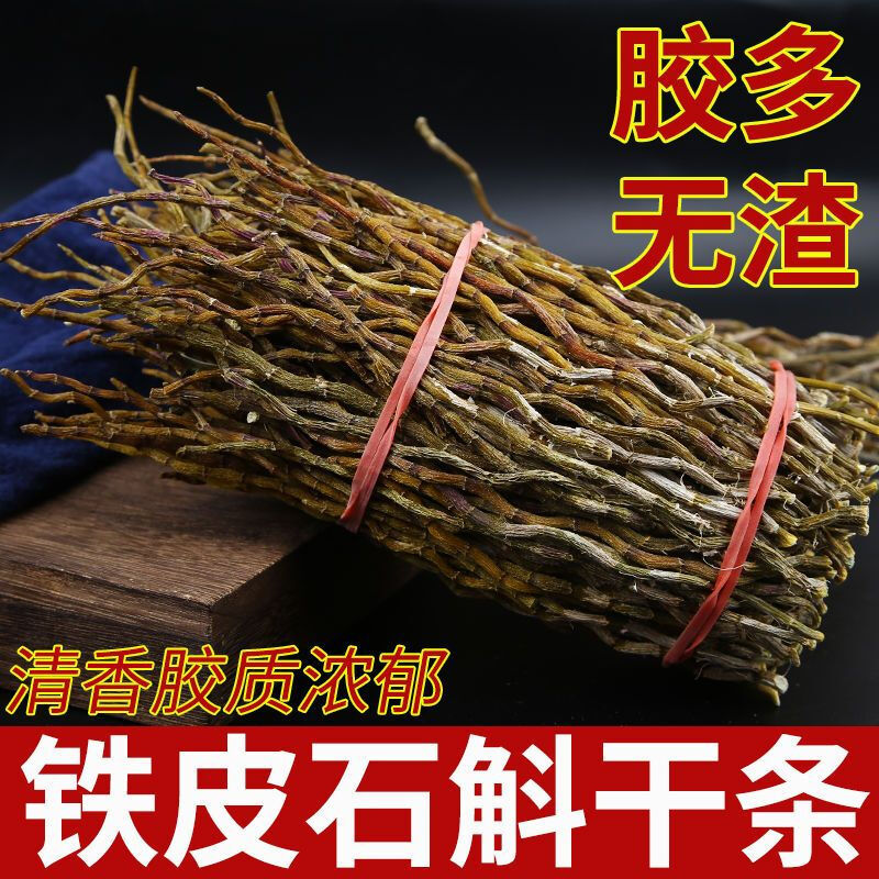 正宗霍山铁皮石斛批发 铁皮枫斗颗粒中药材条养生泡茶可打粉