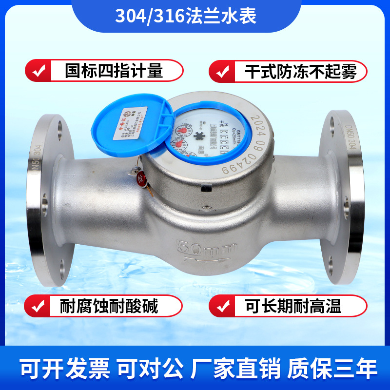304/316化工耐腐蚀酸碱高温旋翼式大口径冷热不锈钢法兰水表DN150