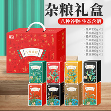 湖北恩施特产含硒五谷杂粮礼盒团购员工福利中秋年货送客户可议价