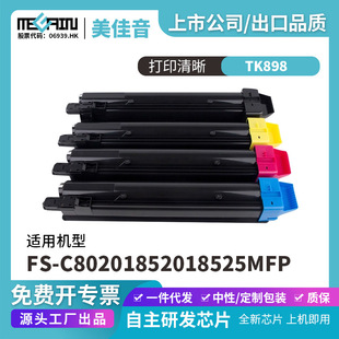 TK898�ۺ��m�þ���FS-C8020/8520/8525MFP��ӡ�C��Ͳ��ɫ�ۺ�