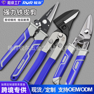 Factory supply multi-function shears industrial grade iron shears SK5 alloy steel straight elbow white iron shears keel shears