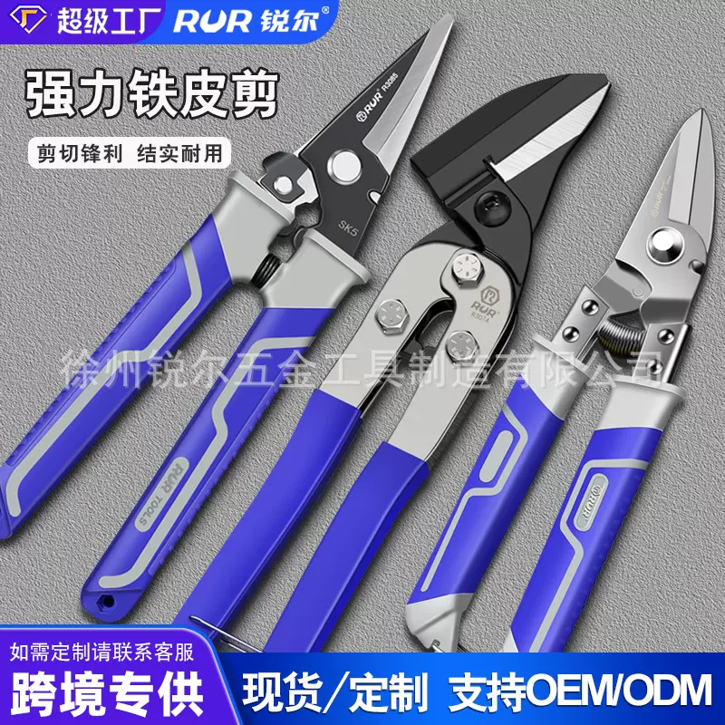 工厂货源多功能剪工业级铁皮剪SK5合金钢直头弯头白铁皮剪龙骨剪