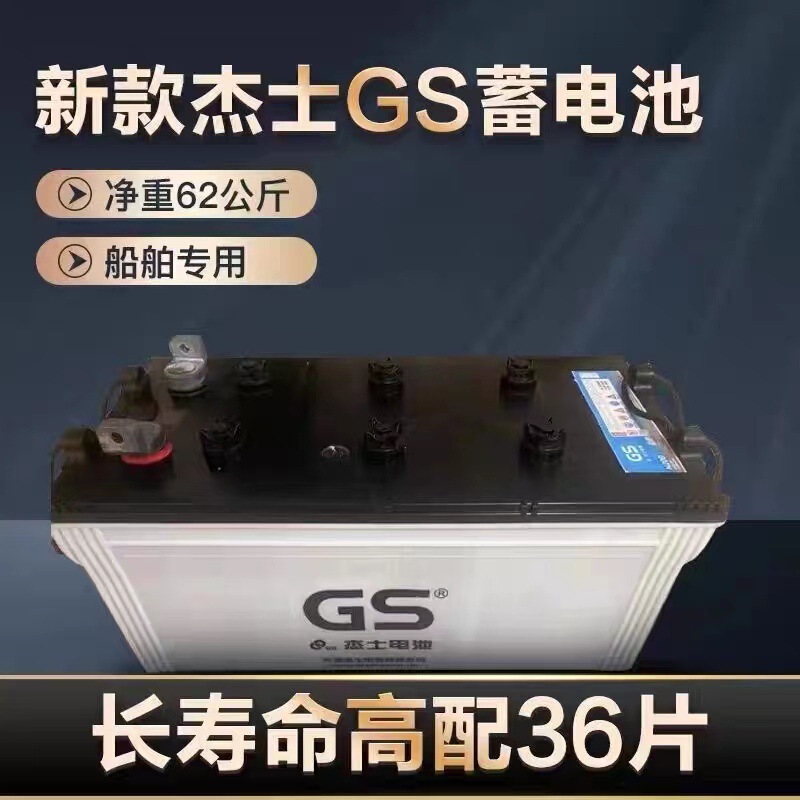 Genuine Unified Jies Gs Lead Acid Battery Generator Ship Car Battery