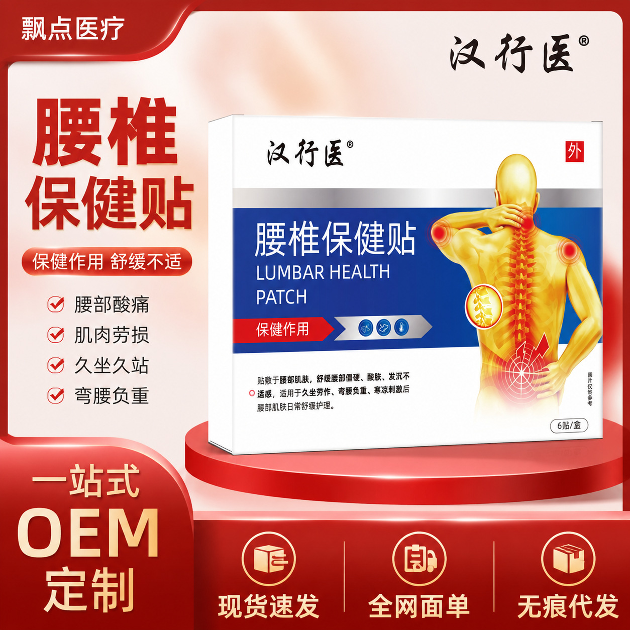 Lumbar Care Herbal Patch 6 Patches per Box for Lower Back Stiffness and Soreness Relief After Long Sitting or Heavy Work overview