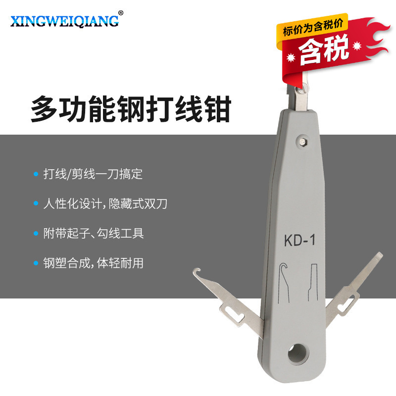 含税打线刀 电信打线钳打线器 网络模块卡压线刀 网络 电话打线刀