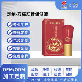 万痛筋骨保健液定制颈肩腰腿关节疼痛草本发热通络按摩精油筋骨液