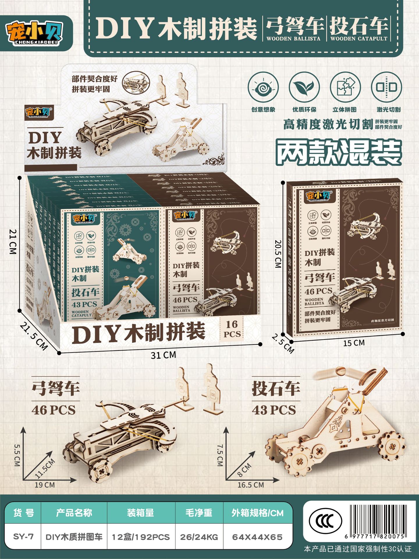 SY-7 나무 입체 석재 투석기 트럭/활 및 석궁 트럭은 무작위로 배포됩니다.