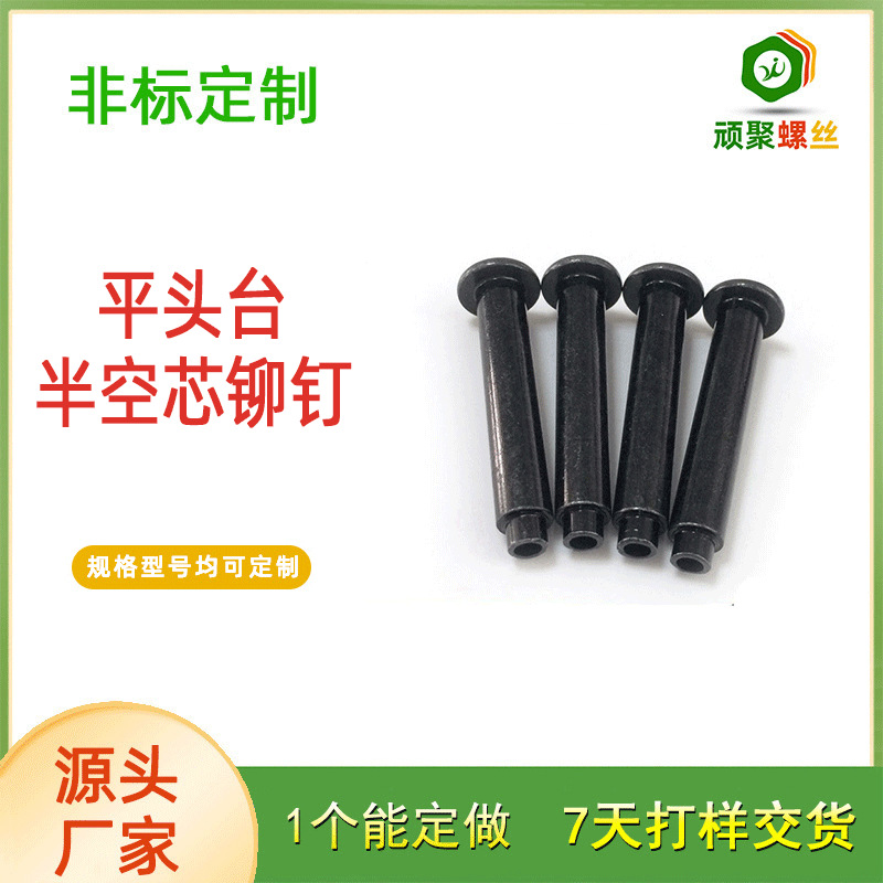 厂家直销 平头台阶空芯柳钉 机械配套汽车紧固螺丝 量大价优