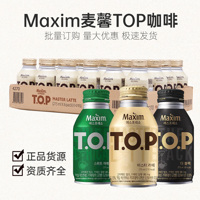 Korean Imported Maixin Top Latte Coffee 275ml American-Style Sugar-Free Black Coffee Refreshing Beverage Whole Box Wholesale Korean Imported Maixin Top Latte Coffee 275ml American-Style Sugar-Free Black Coffee Refreshing Beverage Whole Box Wholesale