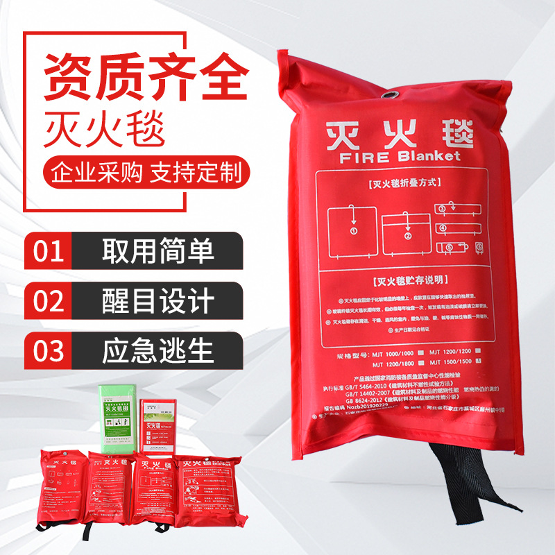 定制消防烧烤户外野营战备应急包物资火灾逃生防火毯1m~2米灭火毯