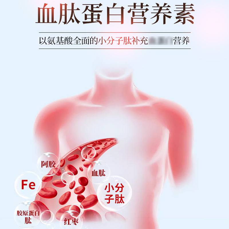 血蛋白ペプチド人参飲料血ペプチド蛋白栄養素ナツメ阿膠原蛋白ペプチド経口液ラベル|undefined