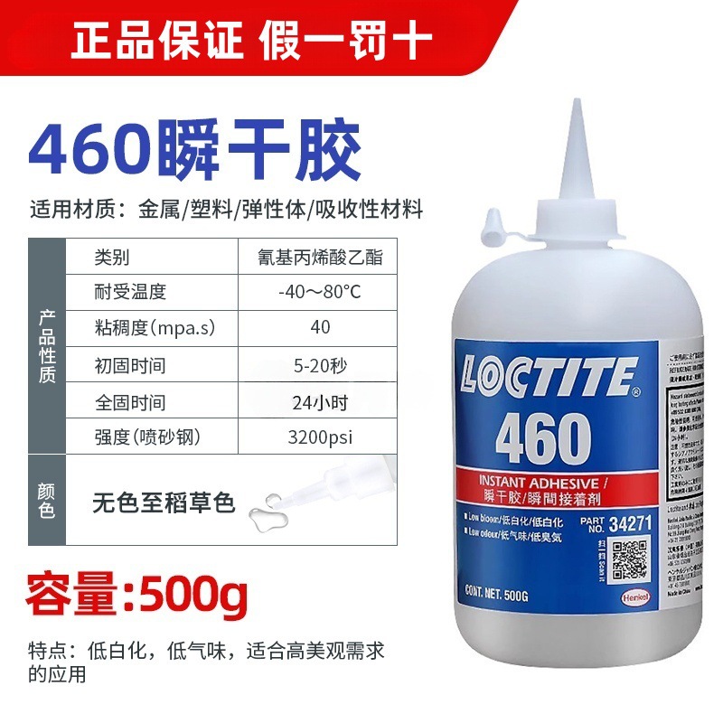 LOCTITE 460-500g