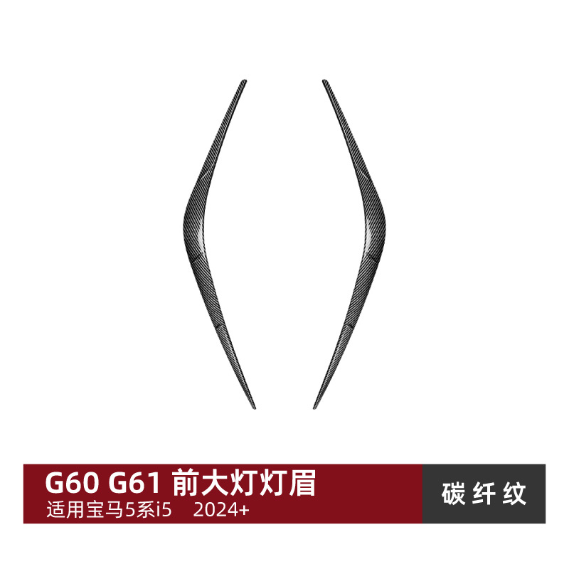Shiyong Baoma – For BMW 5 Series Lamp eyebrow - carbon-pattern