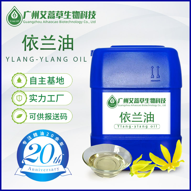 YlangYlang依兰精油马达加斯加产地植物手工皂精华油原料报送码