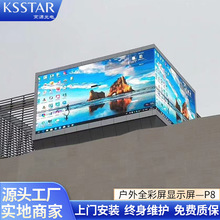 LED户外显示屏挂式P8全彩广告电子大屏厂家直销户外led显示屏幕