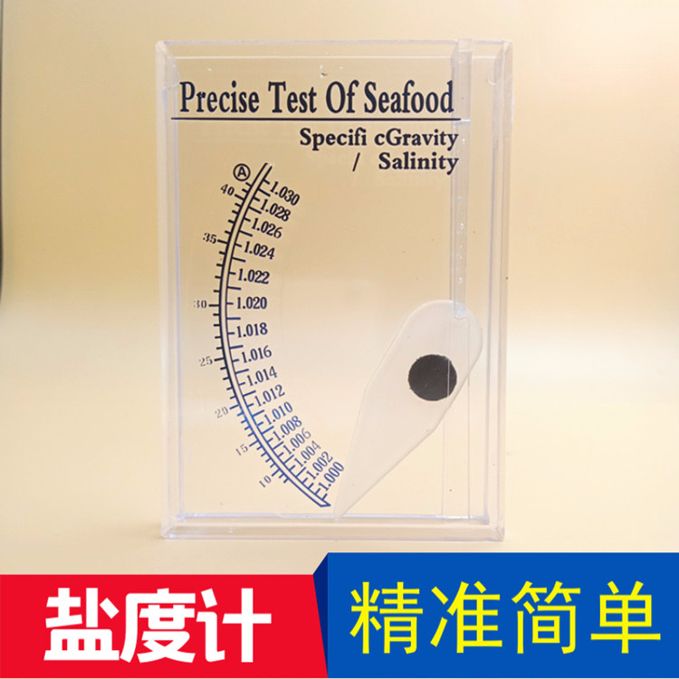 盐度计海水养殖盐度计比重计密度计 浓度计水族盐表 测盐仪咸度计
