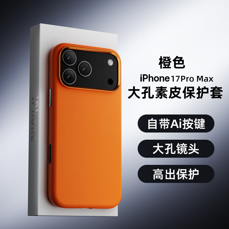新款电镀真皮适用苹果17promax手机壳肤感磨砂磁吸iPhone17保护套|undefined