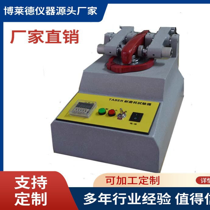 供应皮革耐磨试验机 耐磨耗试验机 耐磨耗测试机