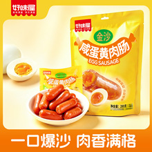 好味屋咸蛋黄肉肠280g香肠脆皮烤肠火腿肠办公室宿舍泡面商超零食