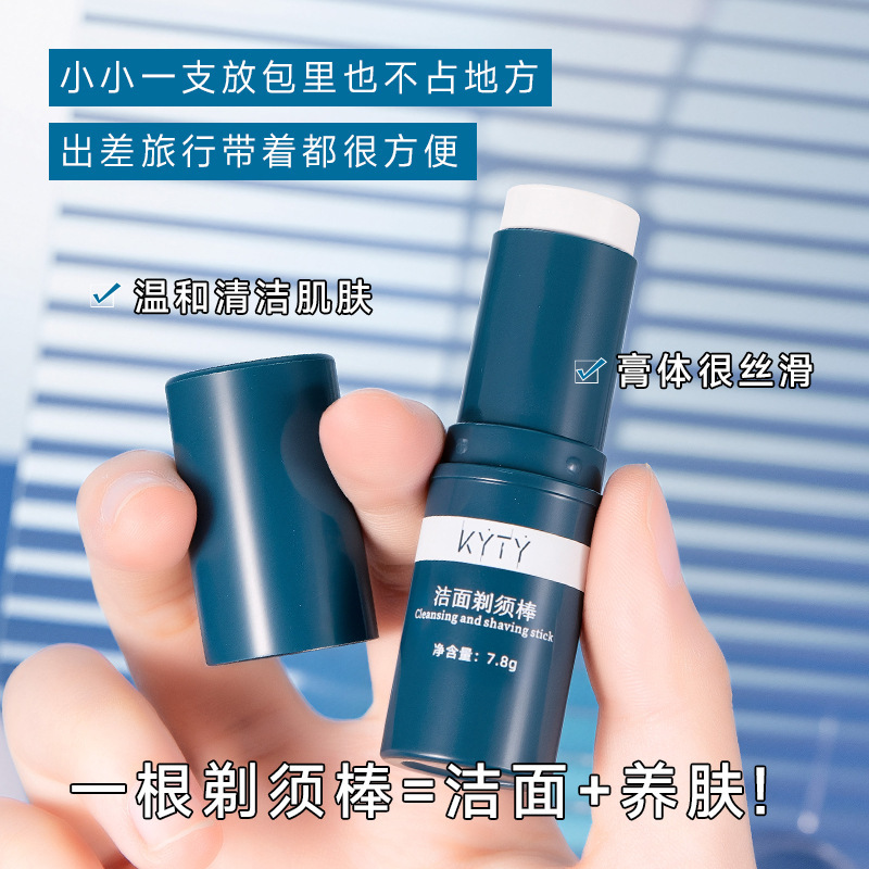 KYTY クレンジング シェービング スティックはひげを柔らかくし、男性専用のシェービング クリームは残り物を残さず洗浄し、ディープ クレンジング フォームを生成します。|undefined
