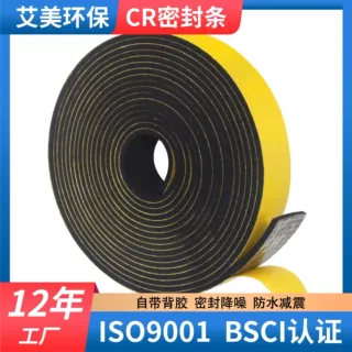 定制cr氯丁自粘密封条耐高温闭孔泡沫橡胶高弹减震防水油cr海绵条