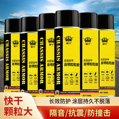 Skirt Granular Rubber Anti-Corrosion — Underbody protection plate/engine baffle