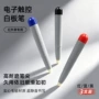 交互式红外光学电子触控笔