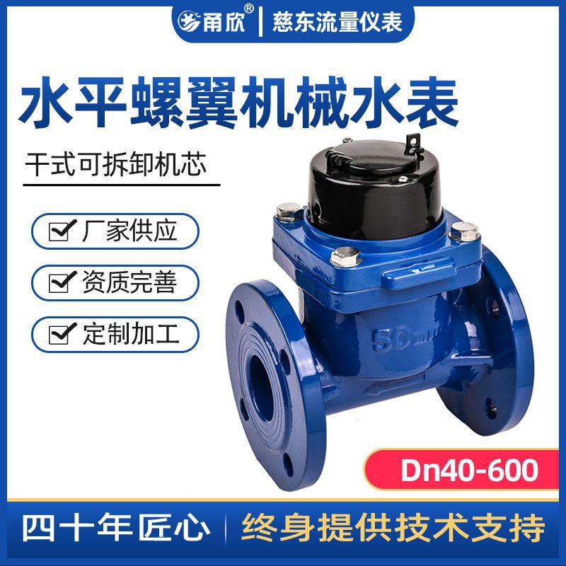 DN80水车农用灌溉水表R40 农业园林灌溉系统水量计量表