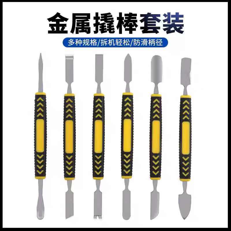 金属撬棒六件套 双头两用撬棍开壳起壳翘壳拆机电脑手机维修工具