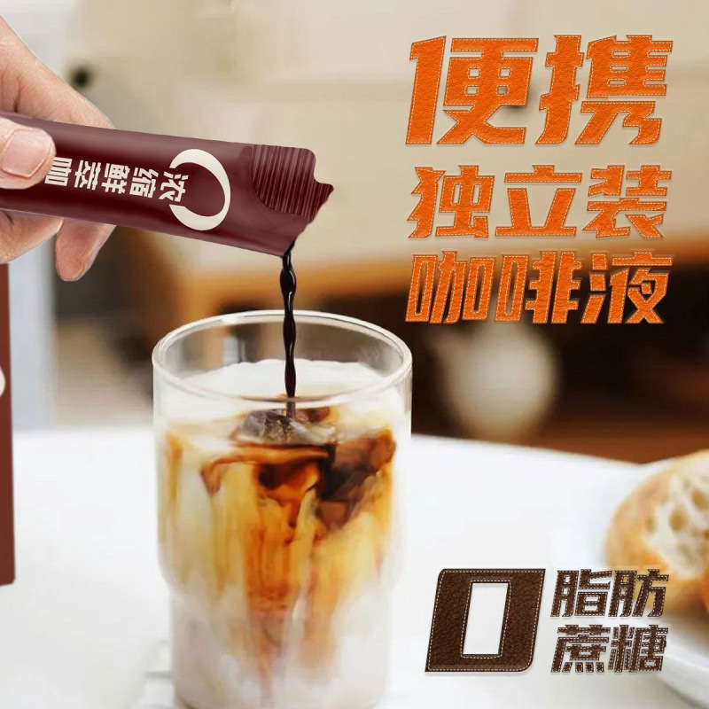 Freshly Extracted Concentrated Coffee Liquid, Yunnan Small Bean Espresso, Individually Packaged, 0 Sugar, Calorie-Controlled, Anti-Drowsiness Instant Coffee